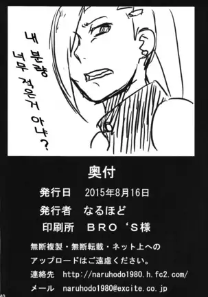 Tsunade no In Kangoku R