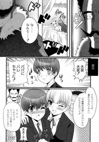 [Hatoya Mameshichi] Ojousama to Boku (COMIC PLUM 2009-12)