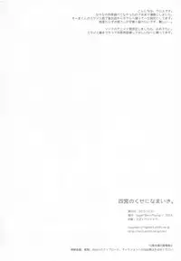 (C89) [Sugar*Berry*Syrup (Kuroe)] Shinomiya no Kuse ni Namaiki. (Shokugeki no Soma)