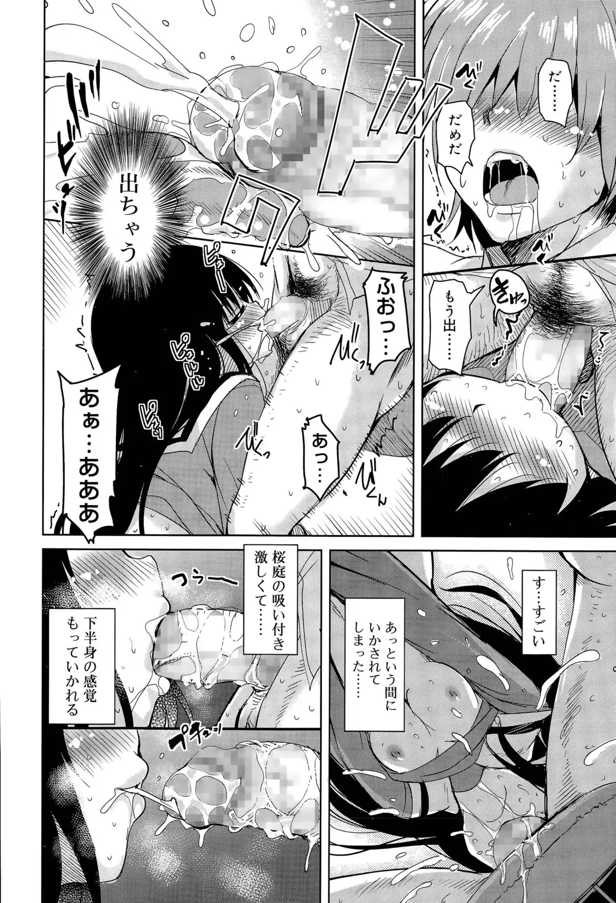 Amattare Bambi Ch. 1-2