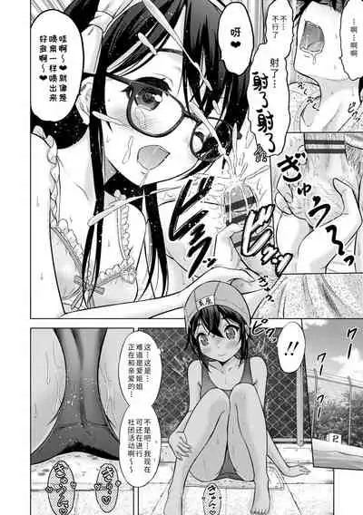 Watashi no Hajimetex | 青春期的第一次性爱