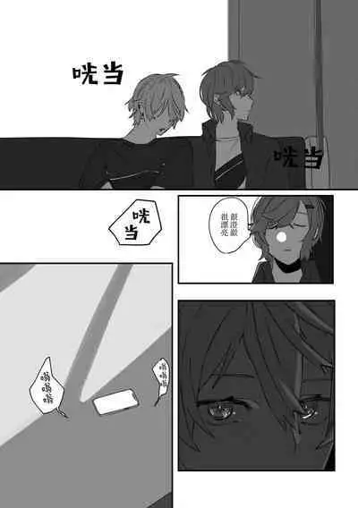 Ai no Hate ni Iketanara - Zenpen | 若能去往湛蓝天空的尽头前篇