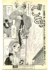 COMIC Papipo Gaiden 1995-01