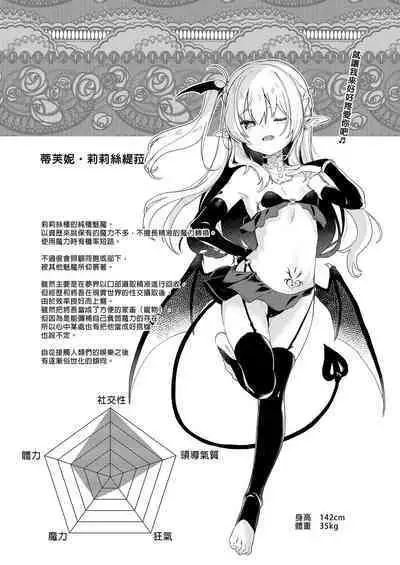 Boku wa Chiisana Succubus no Shimobe Soushuuhen | 我是嬌小淫魔的僕人 總集篇