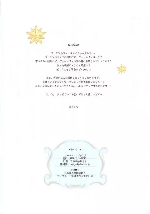 Dokuro Peropero Daisakusen