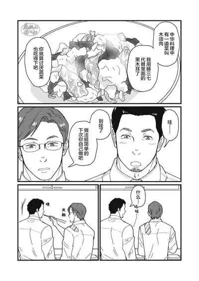 [Jitenshasougyou (schwinn)] Jibun de Tsukutte Tabe Nasai. | 要吃便当的话就请自己去做。 [Chinese] [马栏山汉化组] [Digital]