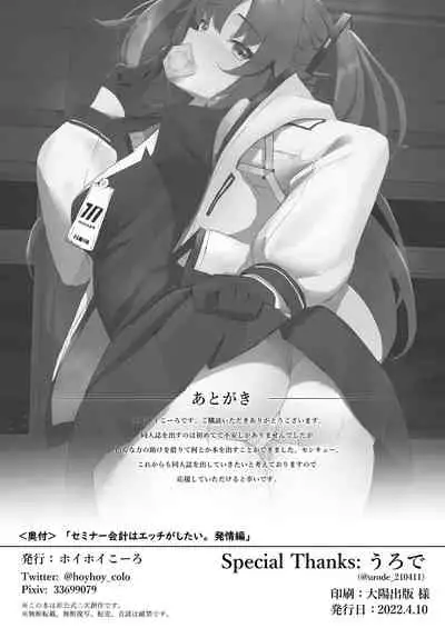 Seminar Kaikei wa Ecchi ga Shitai