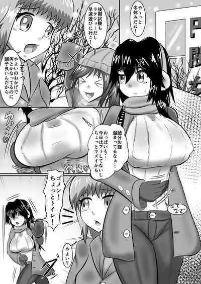 不浄のはなよめ 幕間二 檜川弥生のシモ事情