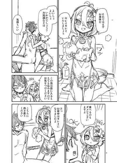 主さまお風呂でございますよ