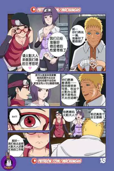 Boruto Erotic Adventure chapter1:Boruto is in trouble