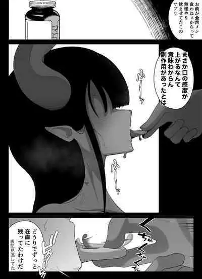 [イキヌキ。] 【クチとツノ編】魔道具屋の局部責め調教日誌