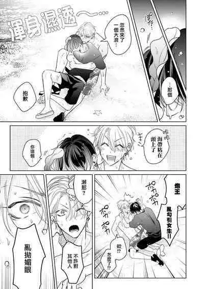 Densetsu no Yarichin VS Teppeki no Shiriana | 传说级炮王vs铁壁屁眼 恋人篇 Ch. 06-10