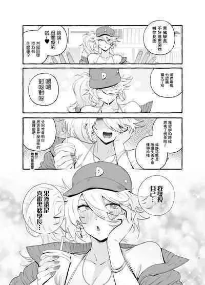 Wotasa no Gyaru VS Jirai Otoko | 宅男社团的辣妹VS地雷男