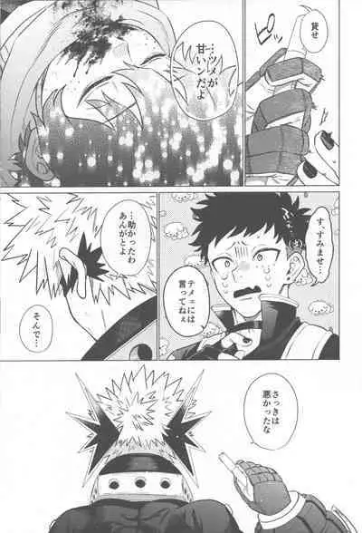 Ai ga Moumoku - LOVE IS BLIND