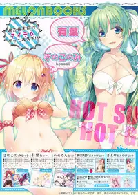 月刊めろメロ2016年8月号