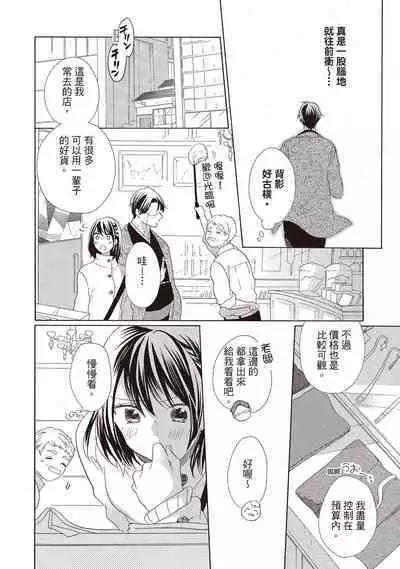 宅女愛上肉食紳士～絕頂！大叔級的神技～ 2