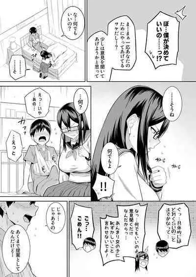 Sewazuki na Kyonyuu Gakkyuu Iinchou ch.1-6