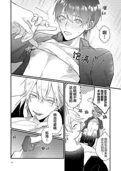 捡回家的猫竟是猫妖