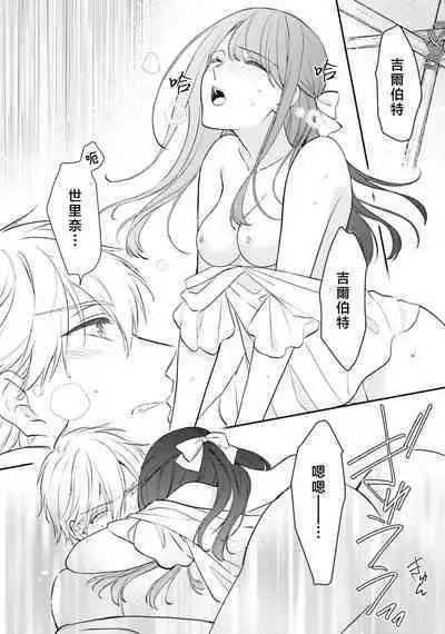 isekai de migawarihime ninari haou ni ubawaremashita ​| 在异世界成为了替身公主被霸王掳走了 1-12 end