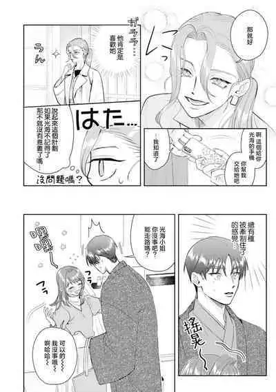 Asaba sensei no ichizuna junai | 浅叶老师专一的纯爱 1-5