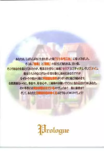 リトルモニカ物語 アートワークス