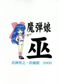 [Fukumaden] Madan Musume Shaman