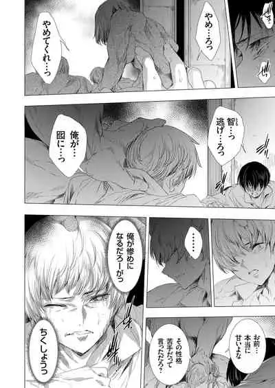 姦染列島 〜クリーチャーに蹂躙される世界で僕らは〜