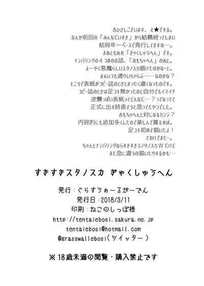 Suki Suki Sutanosuka Gyakushuu Hen