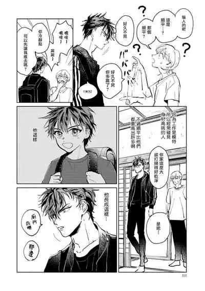 Sonna ni Kirei Janakute Ii | 不用那么美丽也可以