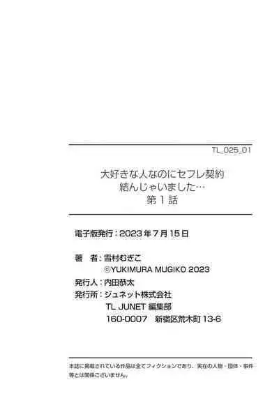 明明是最喜歡的人卻結下了炮友契約...