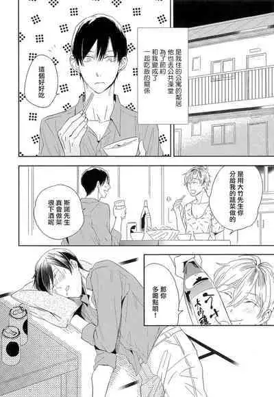 Itoshi no Centimeter | 爱情的长度 Ch. 1-4