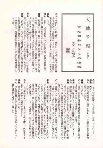 Nontan Keyboard Tenchi Yohou