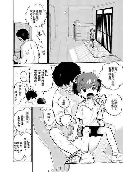 Batsuichi Otoko to Shounen Choukyou Mesuiki File | 離異男子與少年調教雌性高潮檔案