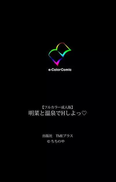 Akina to onsen de H shi yo~tsu Complete ban