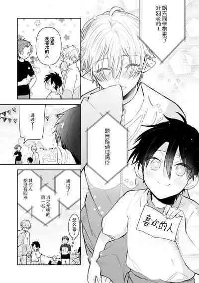 [Rom] Towa-sensei wa Zenbu Hajimete | 叶羽老师全部是第一次 1-4 [Chinese] [莉赛特汉化组]