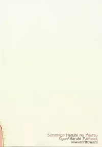 (C90) [Niwatoritowani (Taiki)] Amani ga Milky (Suzumiya Haruhi no Yuuutsu)