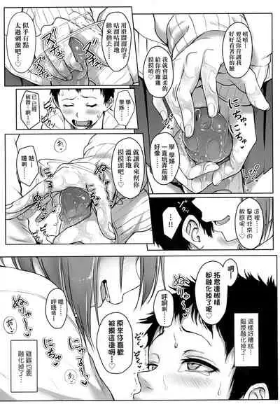 [Aoi Tiduru] Ijiwaru Connect | 壞心眼的肉體接觸 [Chinese]