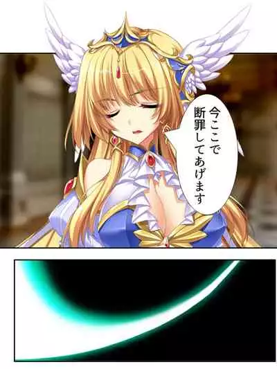 異世界で女神を寝取って淫紋●教 5巻