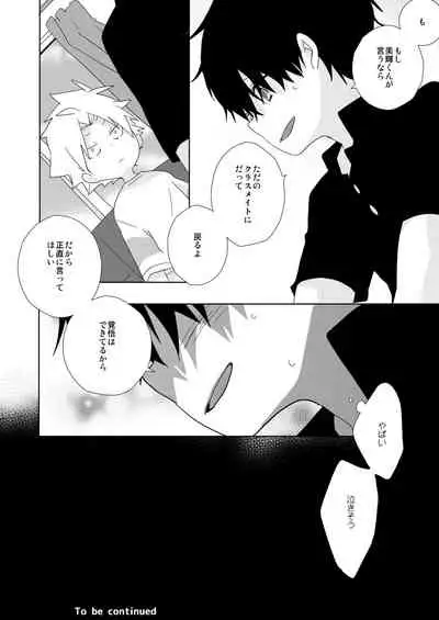 [Naitama (Isako)] InCha-kun to Furyou-kun