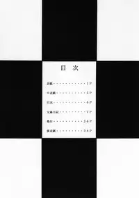 (C55) [Circle Taihei-Tengoku (Towai Raito)] Zone 14