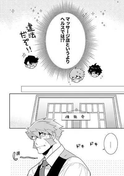 Leonardo no Massageya-san