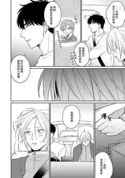 Suki ni Nattara Dame desu ka? | 不可以喜欢上你吗? Ch. 1-5 + 后记