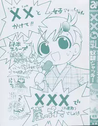 [Dorei Jackie] XX in Nyu