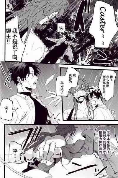 (24th ROOT 4 to 5) [Chibau (Maripaka)] WARP|乖戾 (Fate/Grand Order) [更新新篇章][Chineses][男男搭配干♂活不累三人汉化]