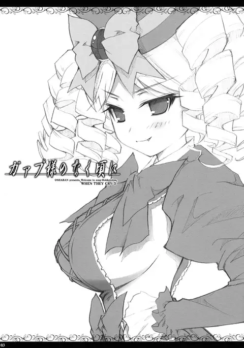 When Gaap-sama Cries