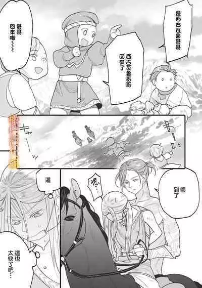 [oya nu] ikusa suguru no hanayome～01 ｜战神的新娘～01话 [橄榄汉化组]