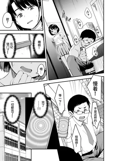 Appli de Ayatsuru Namaiki Shoujo | 使用催眠软件操控自以为是少女