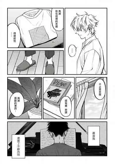 Shitto wa Ai wo Kumoraseru | 嫉妒让爱蒙上阴翳 Ch. 1-7 + 番外 + 特典