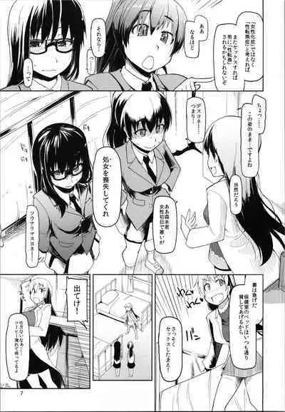 Natsuzuka-san no Himitsu. Vol. 2 Mezame Hen