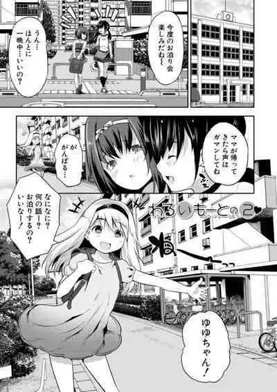 Ecchi na Imouto to Chibikko Harem